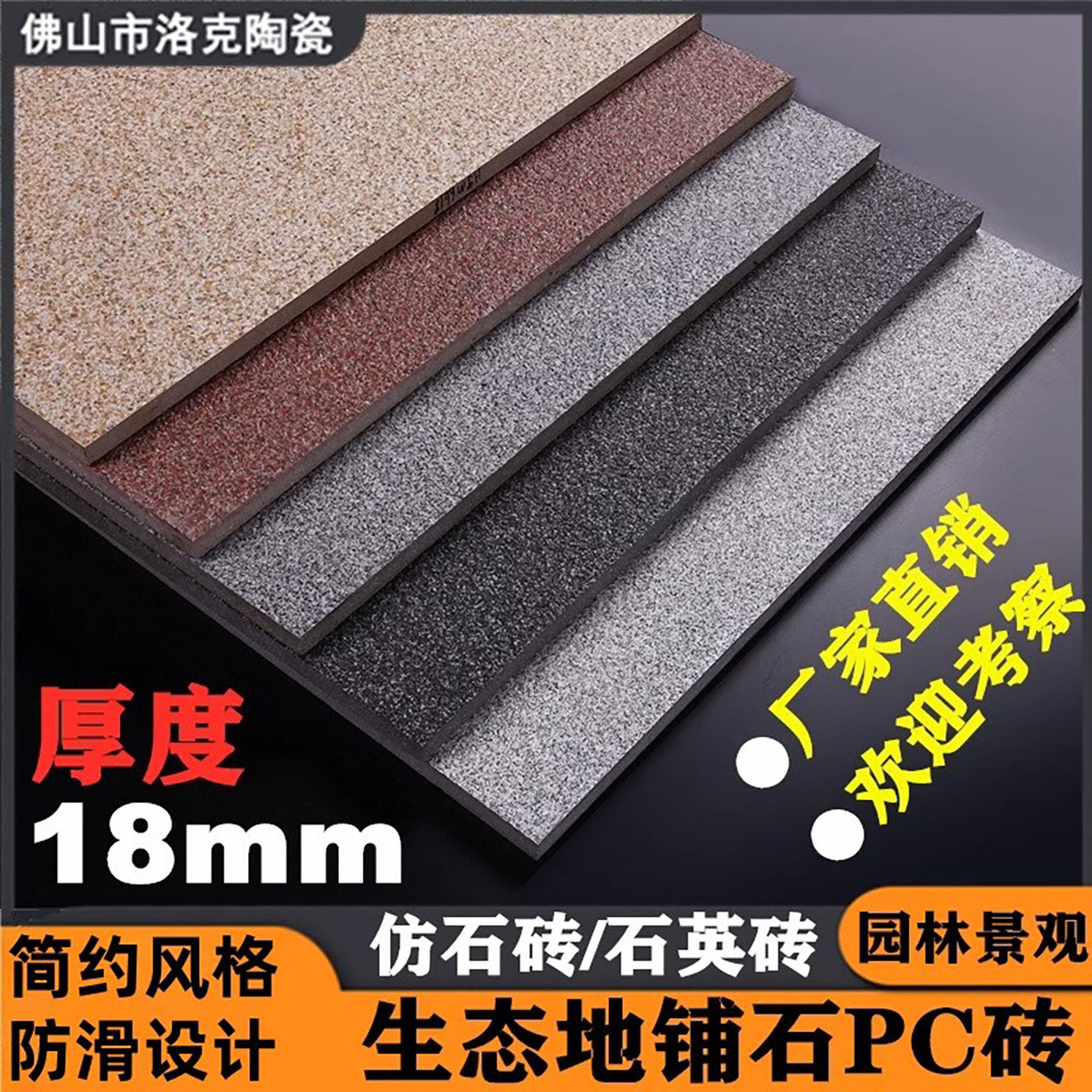 生态地铺石瓷砖18mm厚地砖庭院防滑砖 景观园林PC砖广场砖 石英砖,个性定制/设计服务/DIY,其他玩偶定制,淘宝优惠券,粉丝福利购,淘宝优惠卷