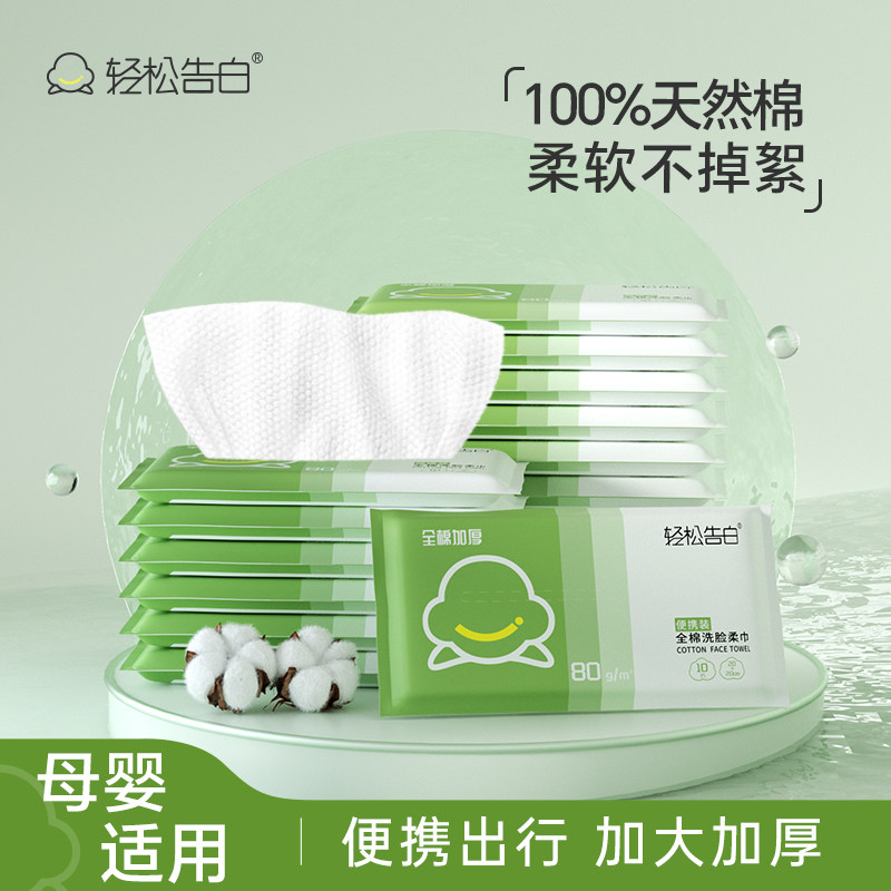 轻松告白纯棉一次性洗脸巾旅行装便携洗面巾20*20婴儿专用棉柔巾,洗护清洁剂/卫生巾/纸/香薰,棉柔巾/洗脸巾,淘宝优惠券,粉丝福利购,淘宝优惠卷