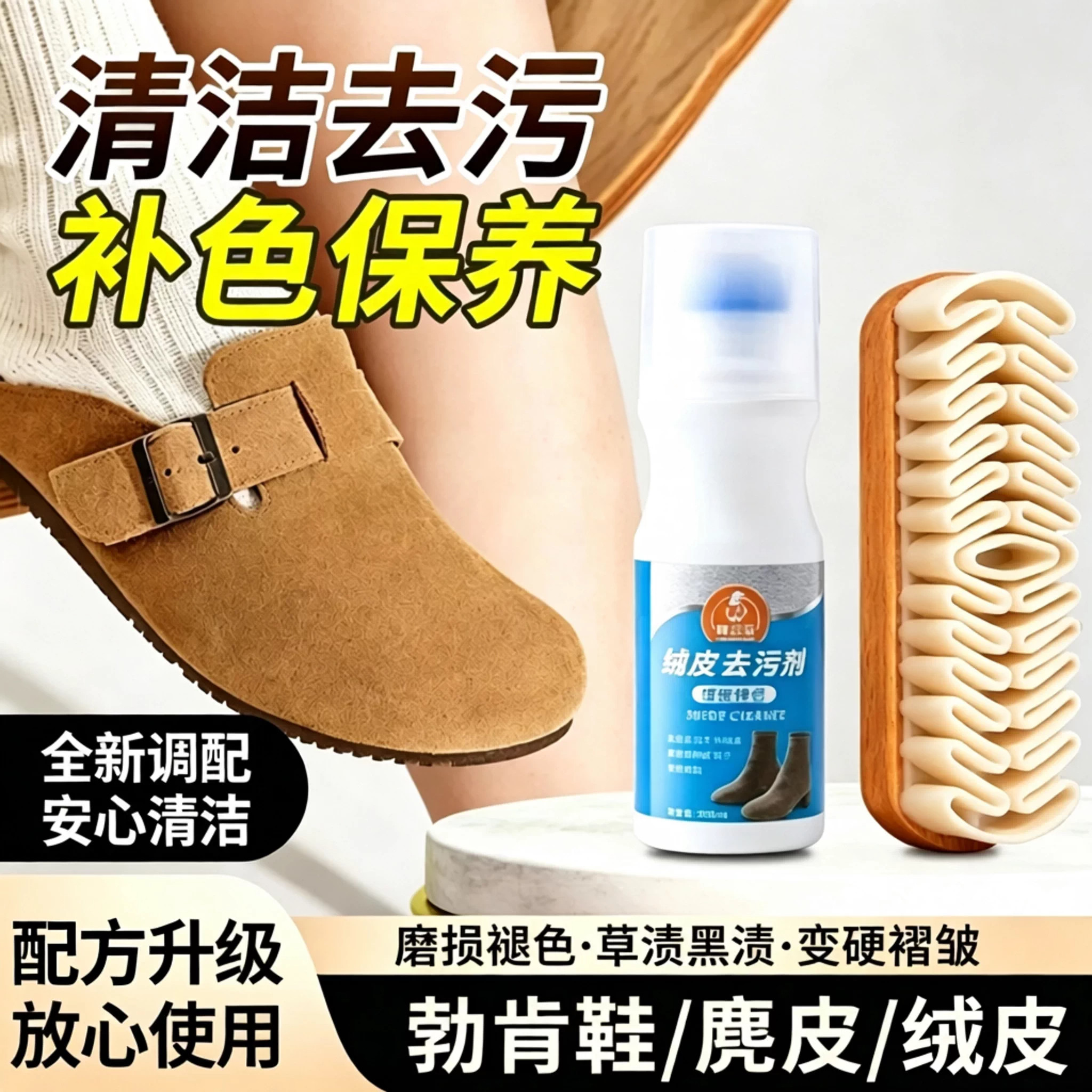 麂皮鞋清洗剂绒面清洁刷翻毛皮鹿鞋油