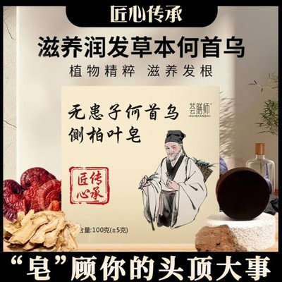 人参侧柏叶何首乌无患子洗发皂茶油纯手工熬制洗发水养发护发植物