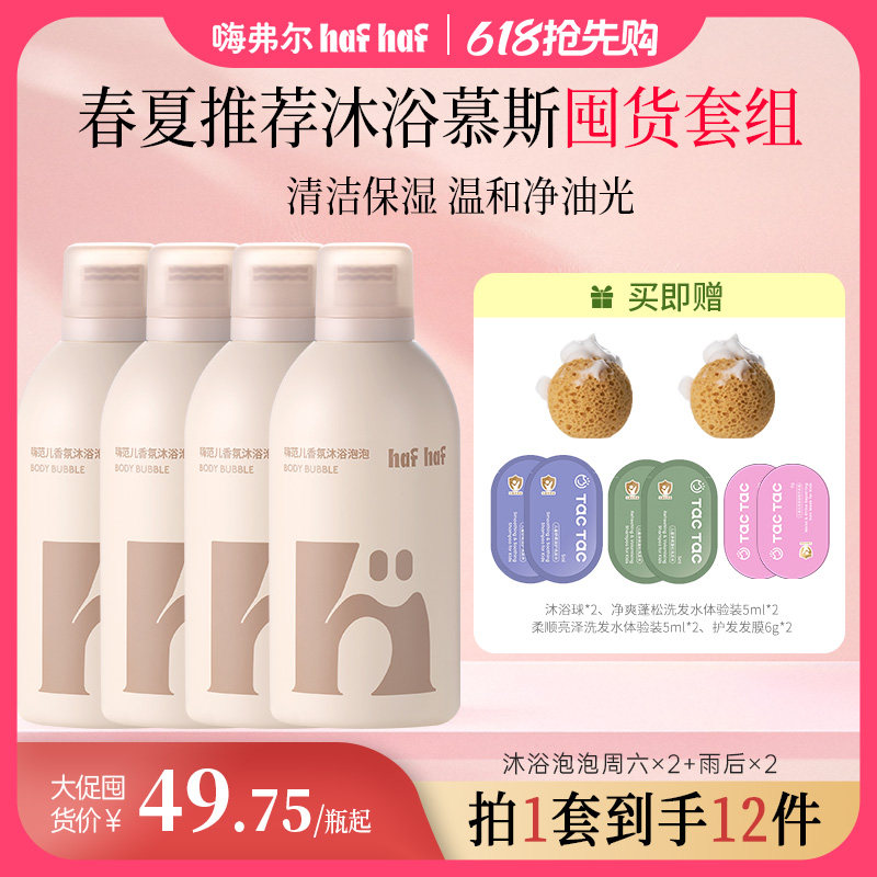 hafhaf嗨弗尔沐浴露氨基酸慕斯温和补水青少年沐浴露泡泡清洁保湿
