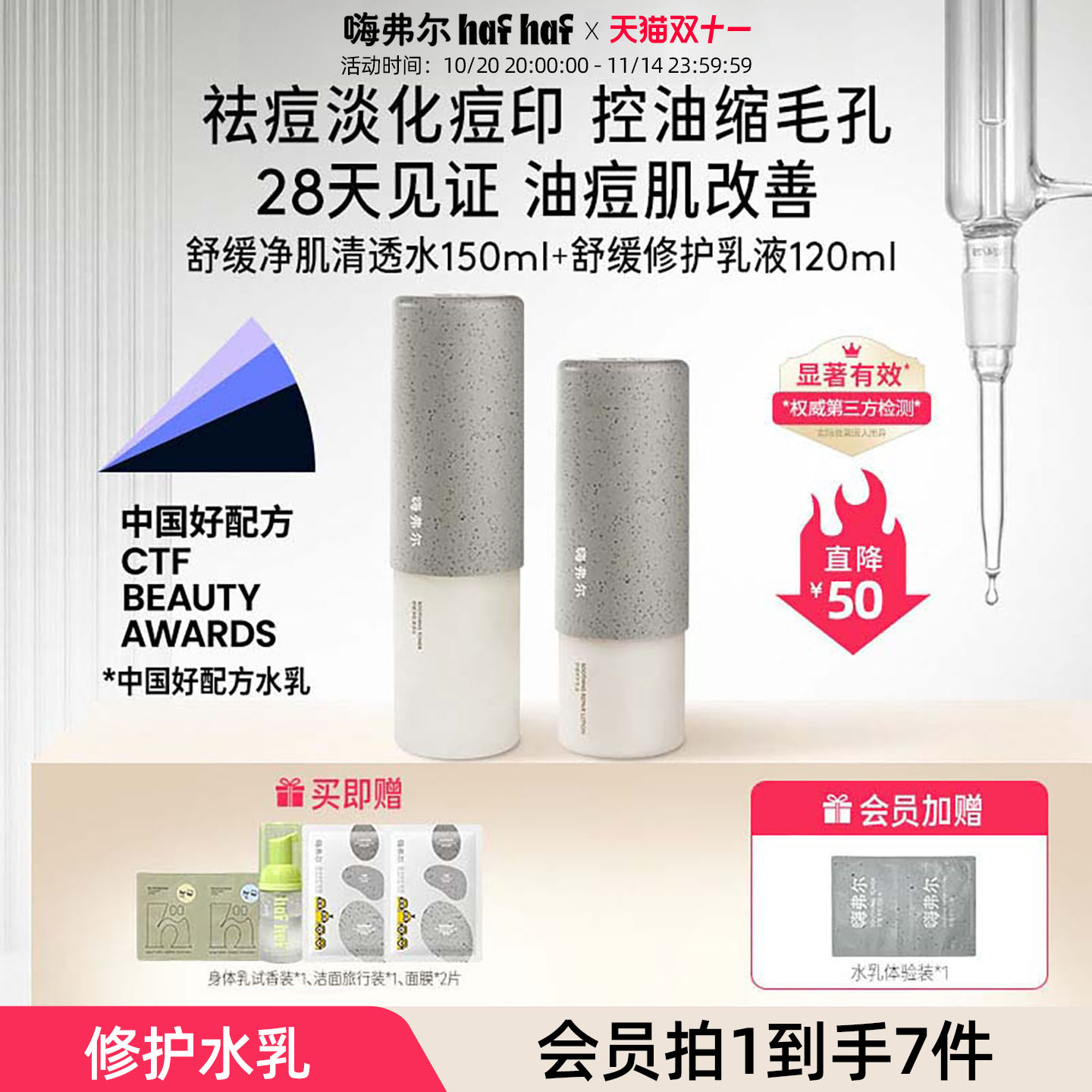 hafhaf修护水乳套组补水保湿