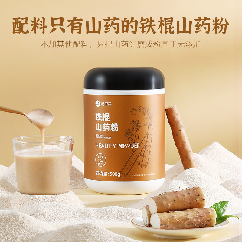 【杞里香】铁棍山药粉500g 罐装河南焦作山药代餐粉山药粉一斤装