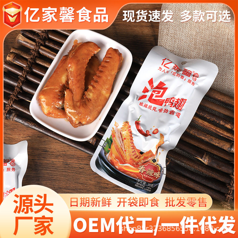 亿家馨泡鸭翅膀卤鸭翅根香酸辣大礼包福建龙岩休闲真空小包装零食