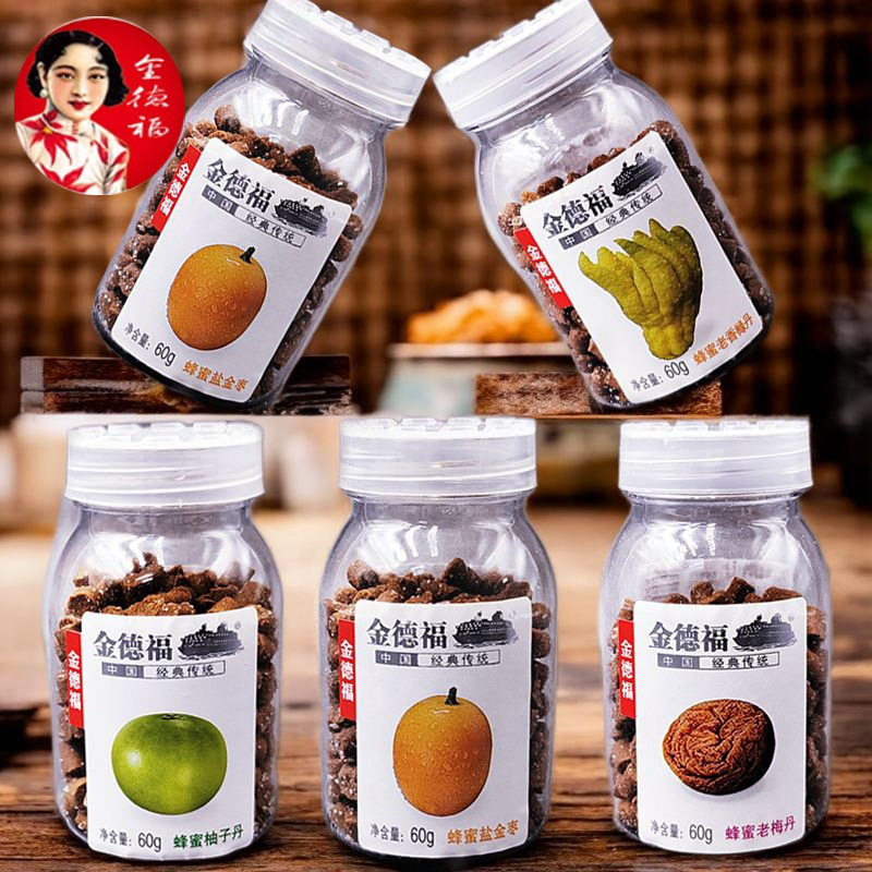 金德福盐金枣柚子丹老梅丹老香橼丹8瓶一盒怀旧食品话梅青梅蜂蜜