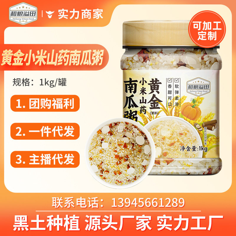 和粮溢田小米粥山药南瓜1kg