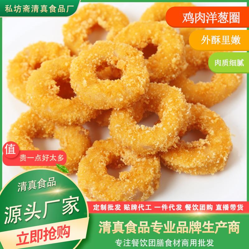 商用原味鸡肉洋葱圈空气炸