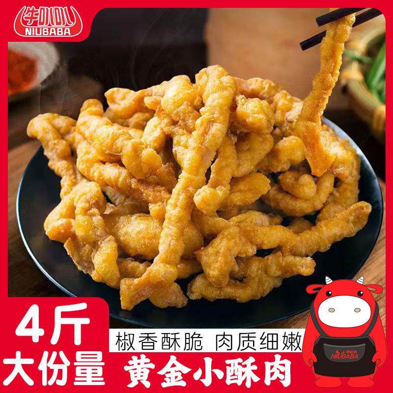 油炸小酥肉半成品冷冻油炸小吃商用五花肉小酥肉自炸空气炸锅食材