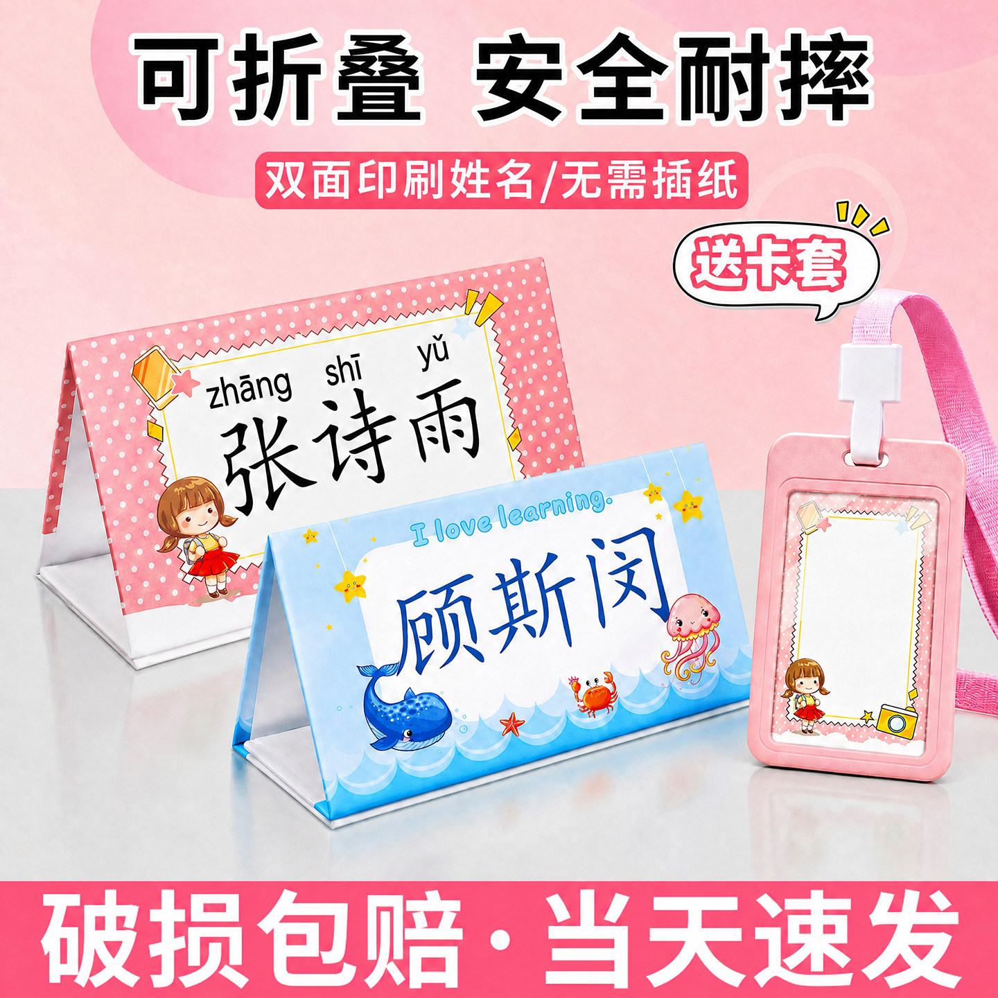 折叠姓名牌小学生名字一年级桌牌图片
