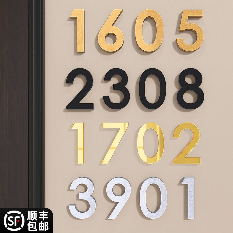 长泽3D立体高档数字房号贴