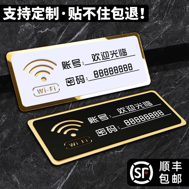 wifi提示牌无线网密码墙贴图片