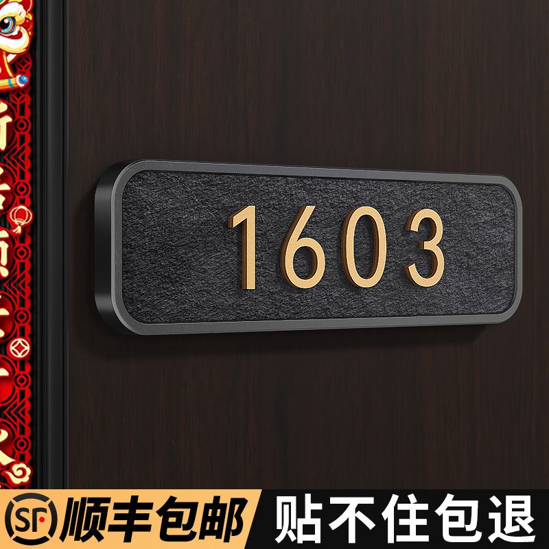 长泽亚克力轻奢边门牌号码牌