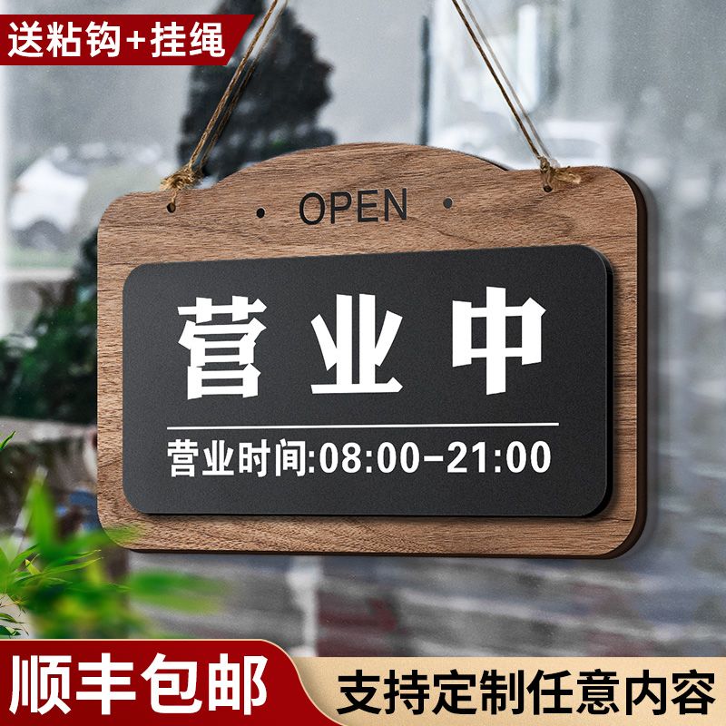 【热销爆款】营业中挂牌