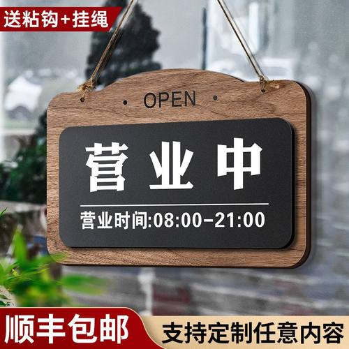 【热销爆款】营业中挂牌