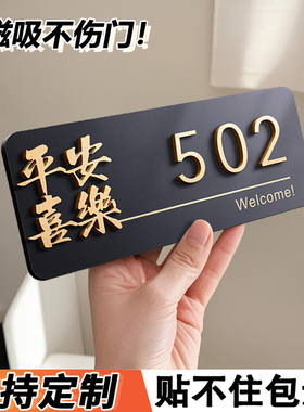 2025年新款入户门牌号高级感轻奢创意定制家庭住宅门口磁吸装饰挂牌订制公寓出租房房间号立体数字号码牌自粘