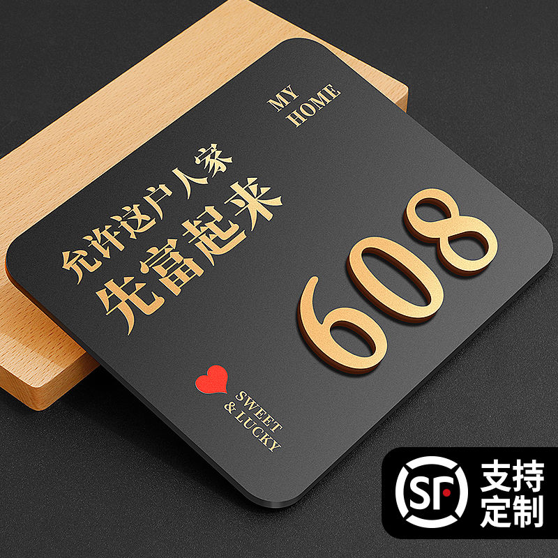 长泽磨砂黑亚克力创意门牌号