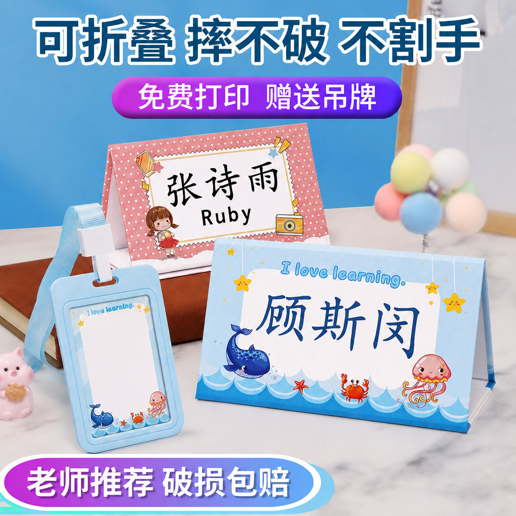 一年级小学生姓名牌台卡免费打印图片