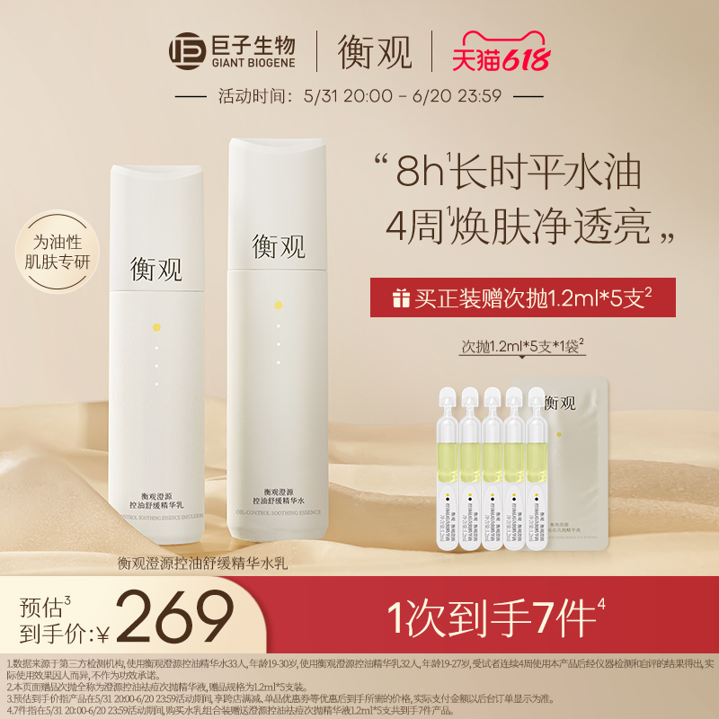 巨子生物衡观澄源控油舒缓水乳敏感肌混油皮补水修护-第4张图片-提都小院