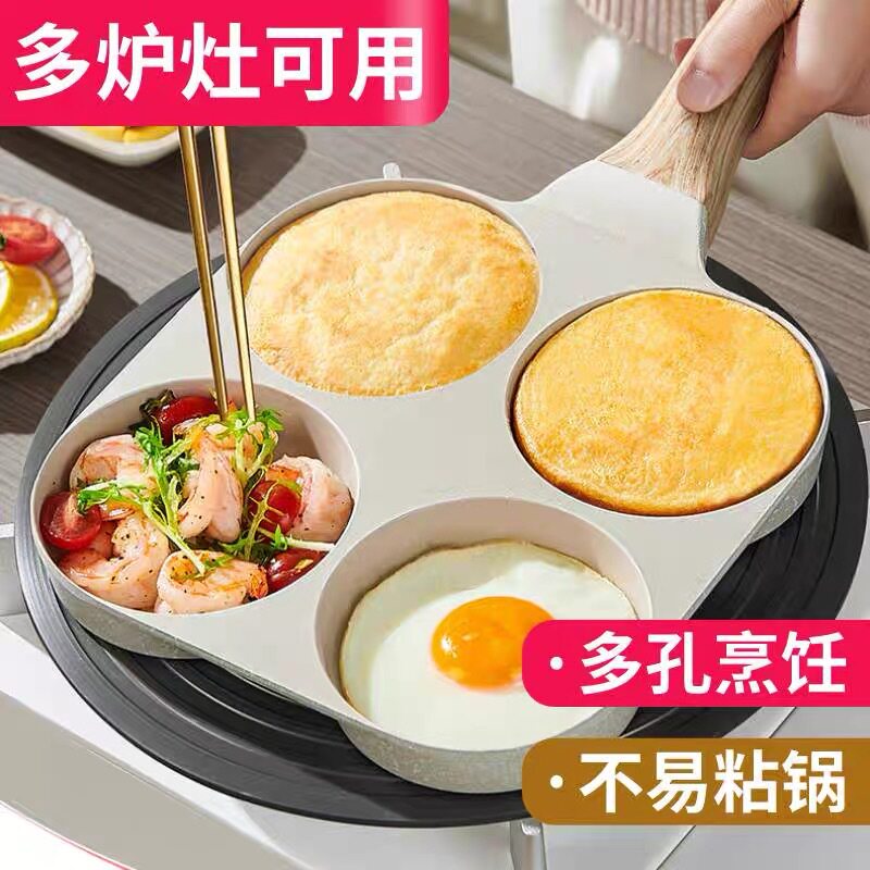 煎蛋锅早餐锅四孔鸡蛋汉