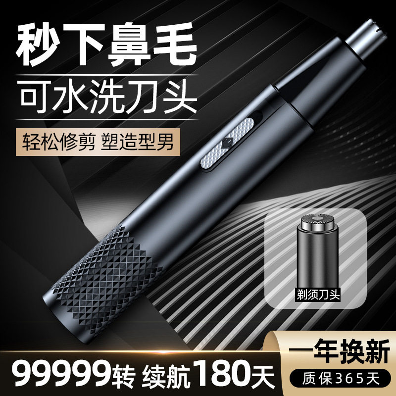电动男士鼻毛器剃须刀修