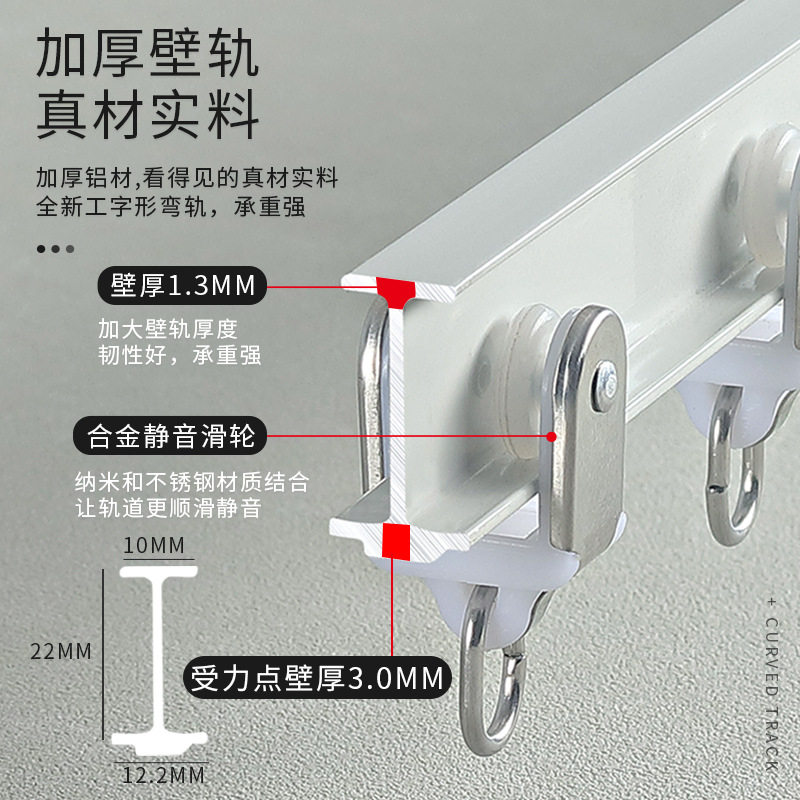加厚重型铝合金弯轨窗帘
