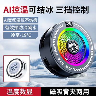 2026新款手机散热器轻音