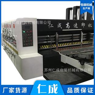 全自动印刷开槽机 高速水墨印刷机 食品包装 纸箱印刷机械设备