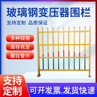 变电站护栏配电箱电力安全防护隔离栅栏围挡 玻璃钢护栏围栏变压