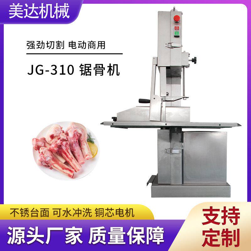 JG-310锯骨机商用电动排骨切割机牛羊骨冻肉不锈钢切骨机多种规格