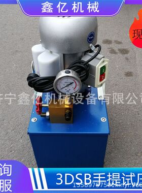 手提式电动试压泵3DSB-2.5电动试压泵电动打压泵