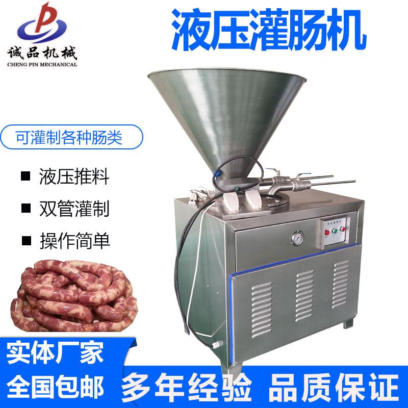 肉泥肠肉块肠液压灌肠机玉米肠双管灌肠机商用肉条肉陷液压灌肠机