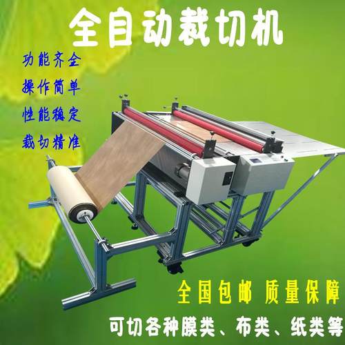 厂家直销全自动裁切机 海绵布横切机 海绵布裁剪机 海绵布切布机.