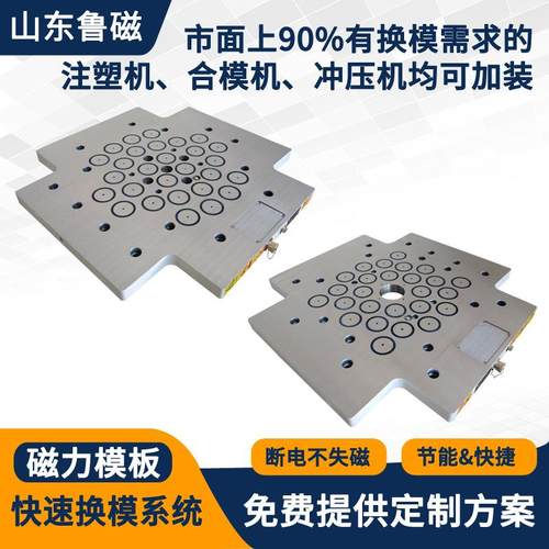 翻模机快速换模系统电永磁吸盘磁力模板自动电磁换模器