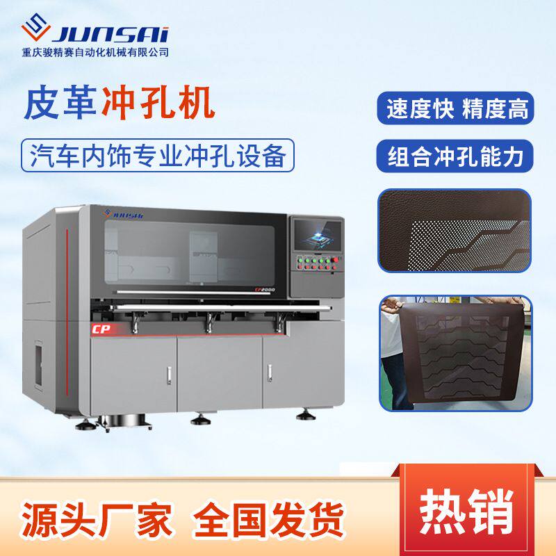 皮革冲孔机高精度数控皮革打孔机汽车内饰专用冲孔机热销