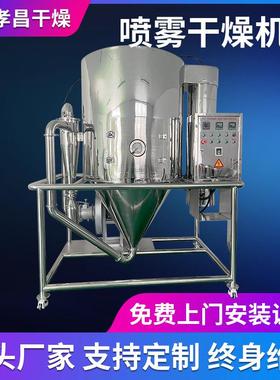 大豆纤维瓷土鸡肉粉小型喷雾干燥机硬脂酸锌离心喷雾干燥机厂家