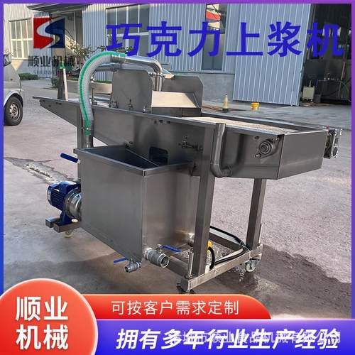 全自动鸡柳挂糊设备 紫薯香蕉派变频式上浆机 商用挂鸡蛋液淋浆机