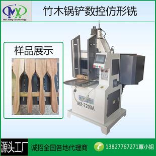 木工机械全自动数控仿形铣竹木锅铲仿形机木盖仿形铣镂铣机工艺品