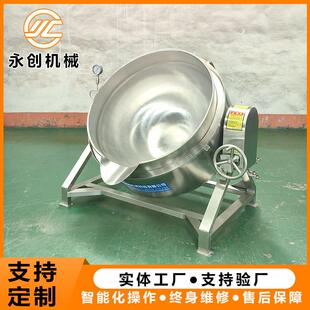 厂家直供卤货鸭脖蒸汽夹层锅设备 夹层锅梨膏果酱搅拌熬制锅