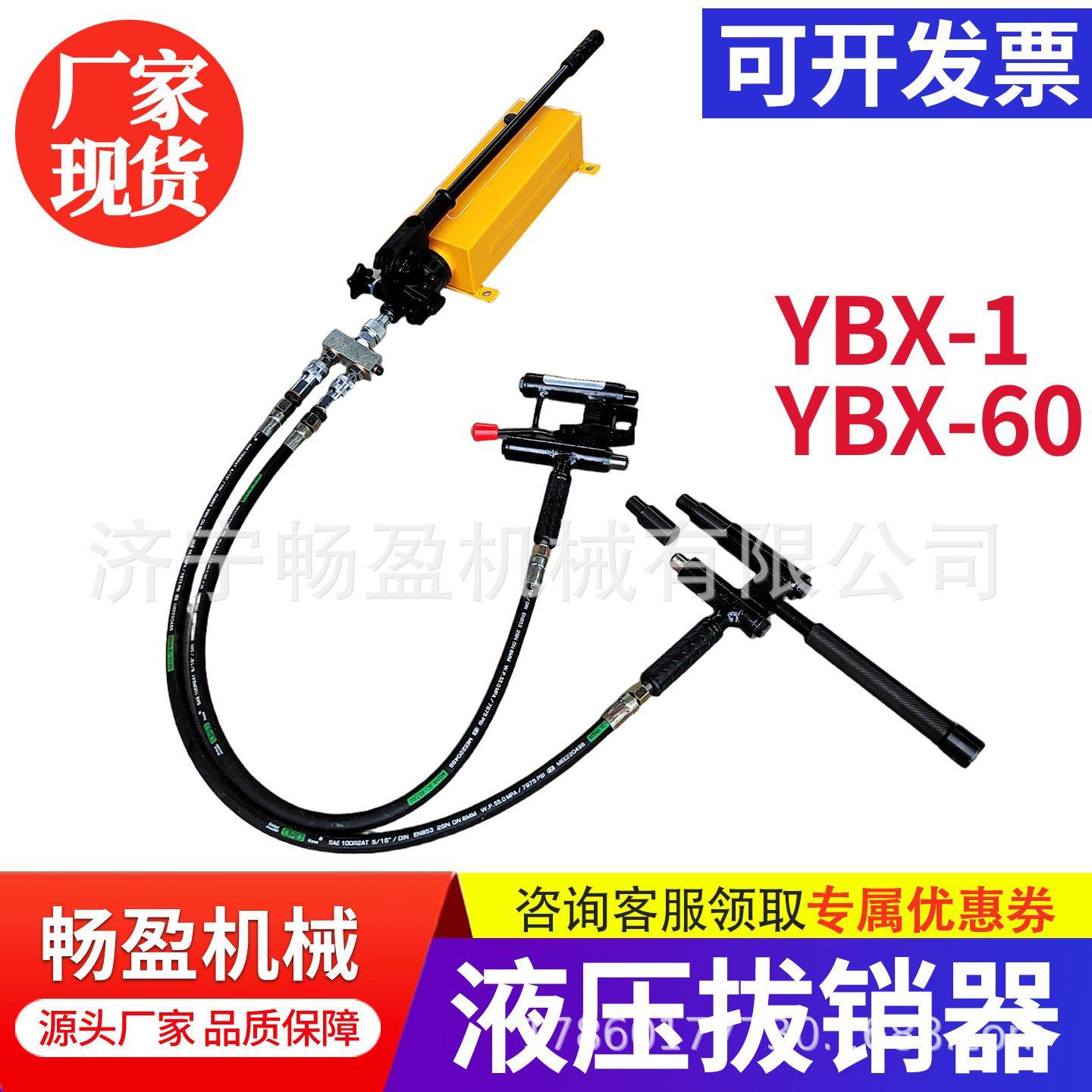 YBX-1单头提速道岔滑板床液压拔销器 YBX-60销钉拨出实心销子拆卸,五金/工具,其他液压工具,淘宝优惠券,粉丝福利购,淘宝优惠卷