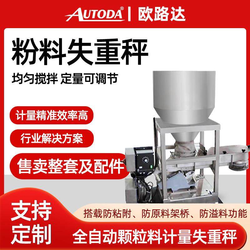 失重秤活性炭消石灰碳粉双螺杆粉料自动计量喂料下料失重称