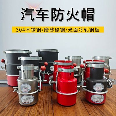 重型货车化工车防火罩耐腐蚀耐高温国标阻火器304不锈钢防火帽