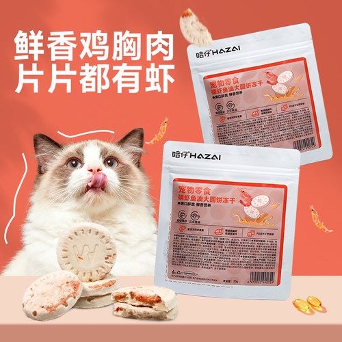 鱼油美毛冻干磷虾饼宠物零食