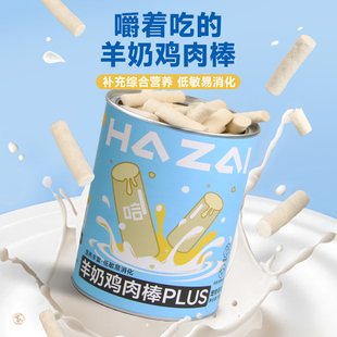 哈仔大罐冻干羊奶鸡肉棒猫咪补充营养磨牙洁齿成幼猫冻干猫咪零食