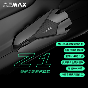 ASMAX F1摩托车智能头盔蓝牙耳机ENC降噪IP68级防水磁吸对讲