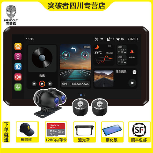 突破者摩托车车机全国包邮