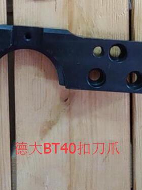 德大刀库刀臂 扣刀爪 DETA 配件 换刀机械手 顶杆 加工中心