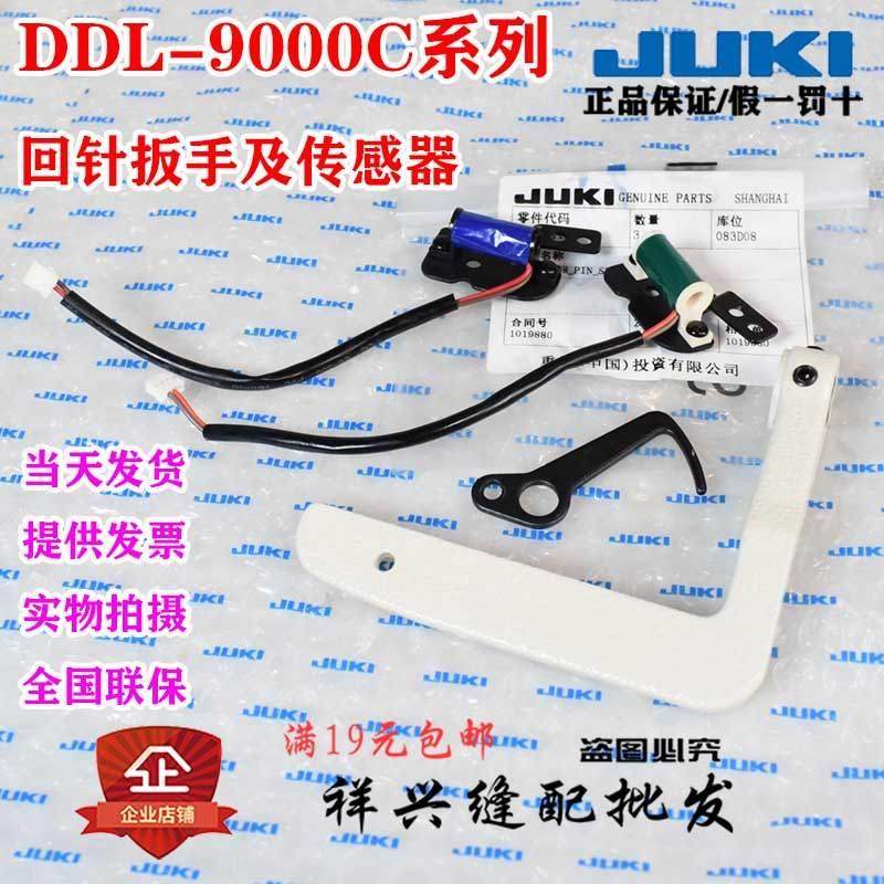 重机祖奇DDL-9000C/S/F/M/H回针反缝扳手传感器/倒针压杆配件