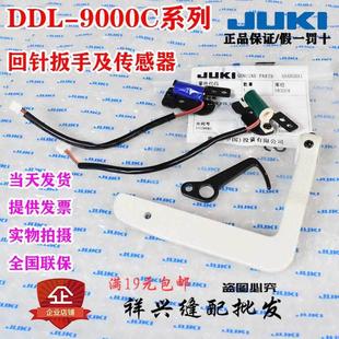 重机祖奇DDL-9000C/S/F/M/H回针反缝扳手传感器/倒针压杆配件