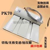 平缝机 踏板 双针机 PK70 站式 重机 缝纫机 站立式