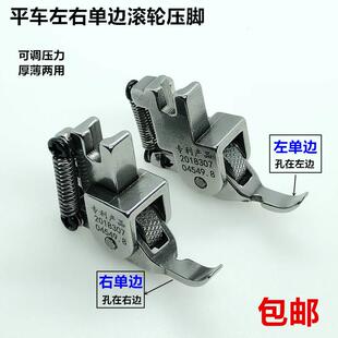 平车厚料左右单边滚轮压脚缝纫机全钢上拉链皮革棉衣半边轮子压脚